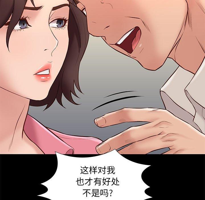邂逅 第 32 话 第53页
