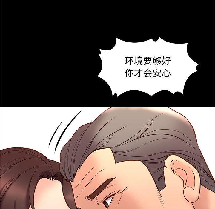 邂逅 第 32 话 第52页
