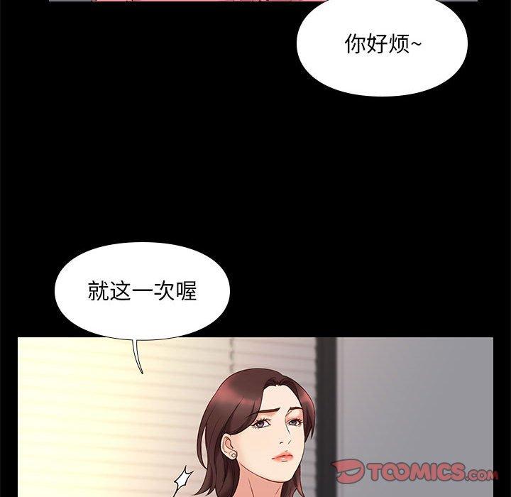 邂逅 第 32 话 第75页