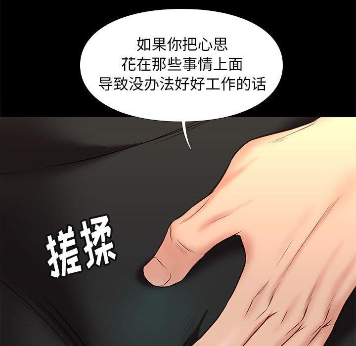 邂逅 第 32 话 第63页