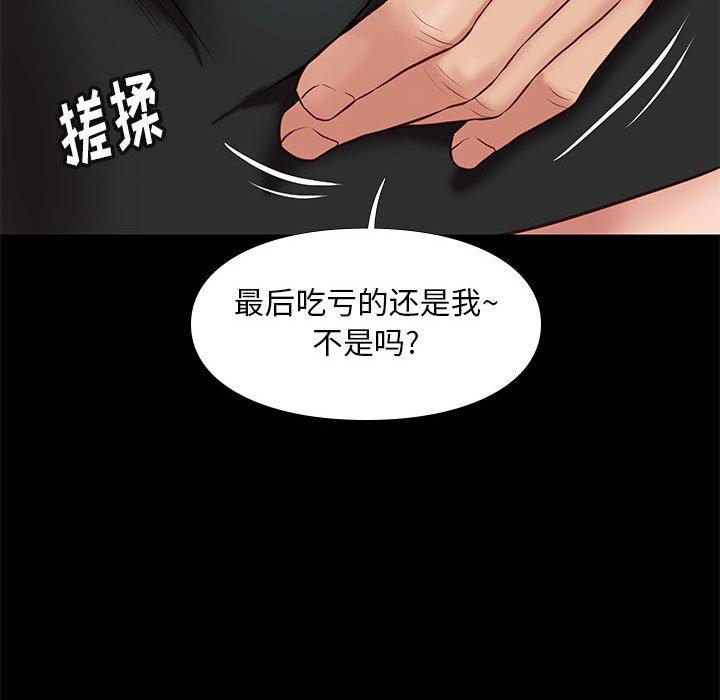 邂逅 第 32 话 第64页