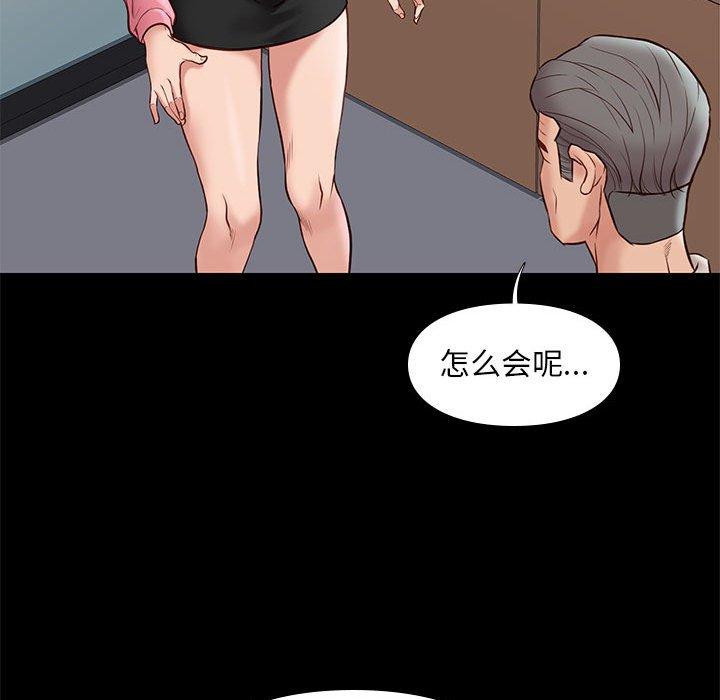 邂逅 第 32 话 第68页