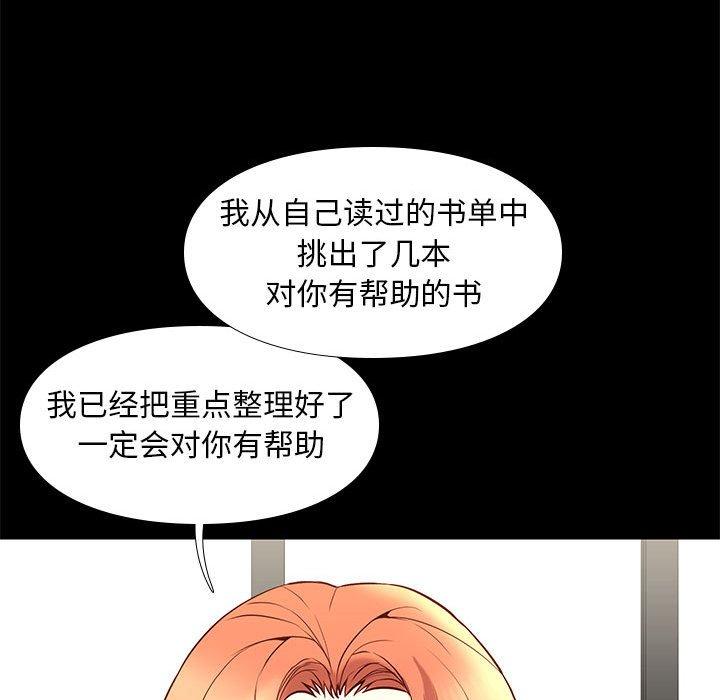 邂逅 第 32 话 第88页