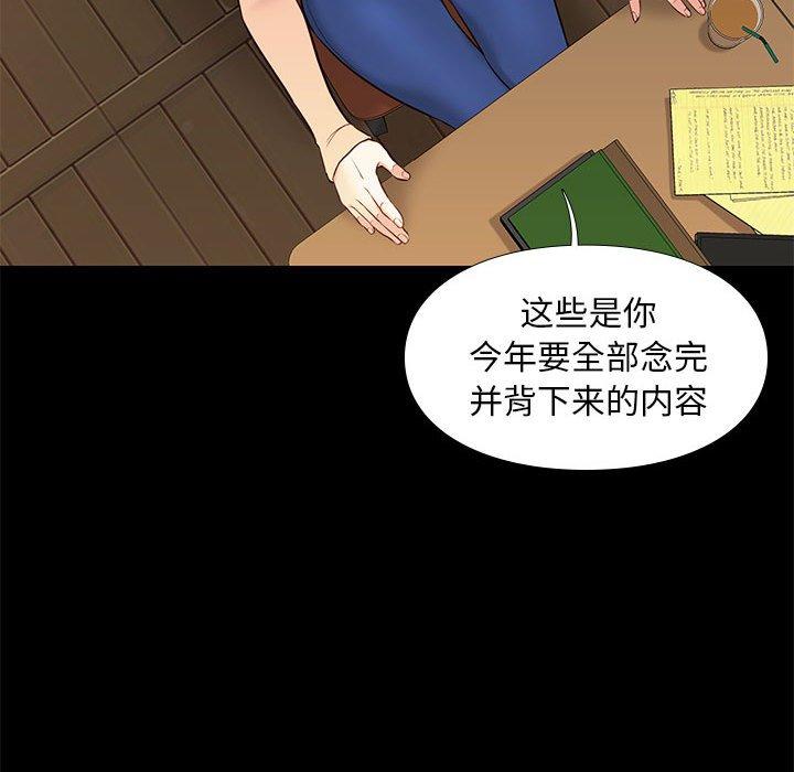 邂逅 第 32 话 第87页