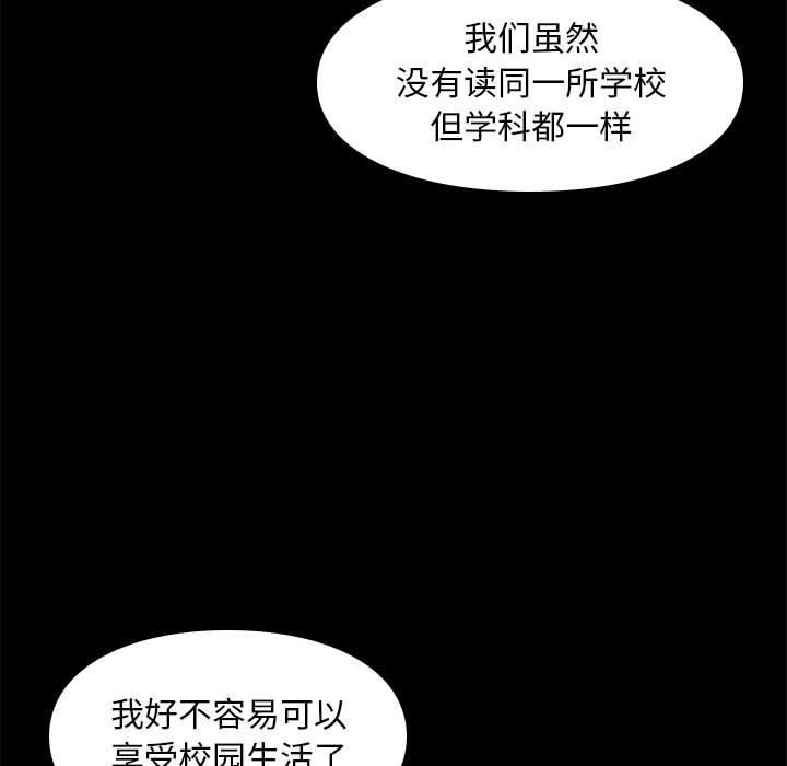 邂逅 第 32 话 第90页