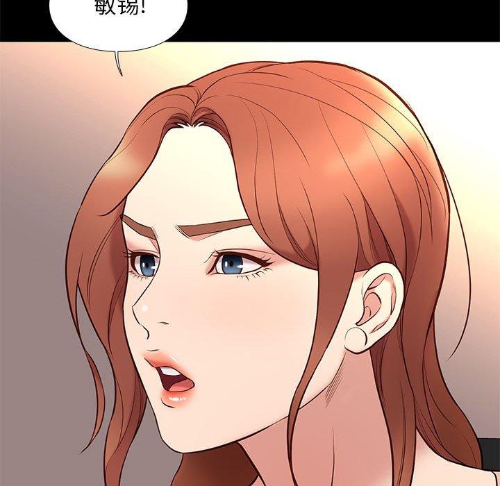 邂逅 第 32 话 第97页