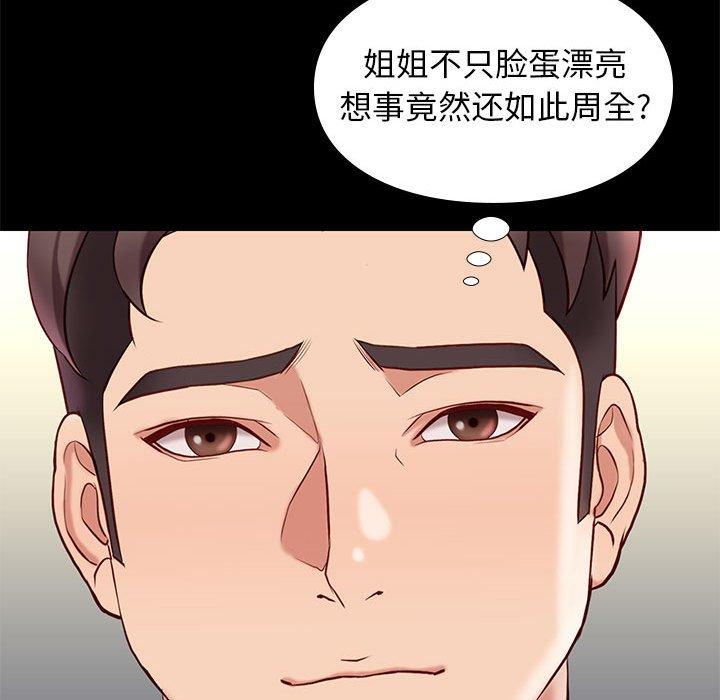 邂逅 第 32 话 第119页
