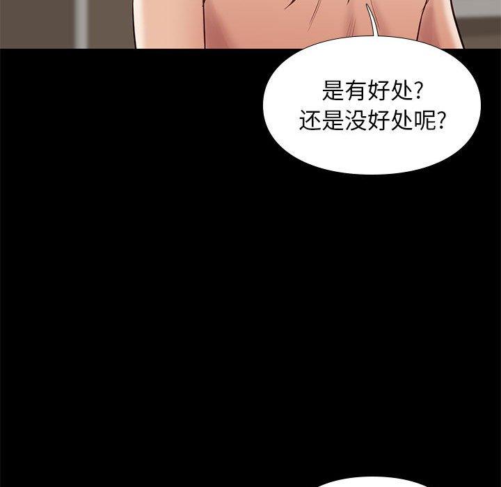 邂逅 第 32 话 第122页