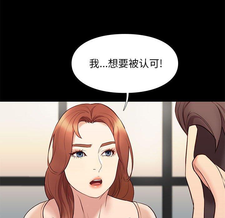邂逅 第 32 话 第100页