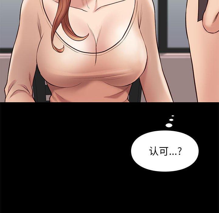 邂逅 第 32 话 第101页