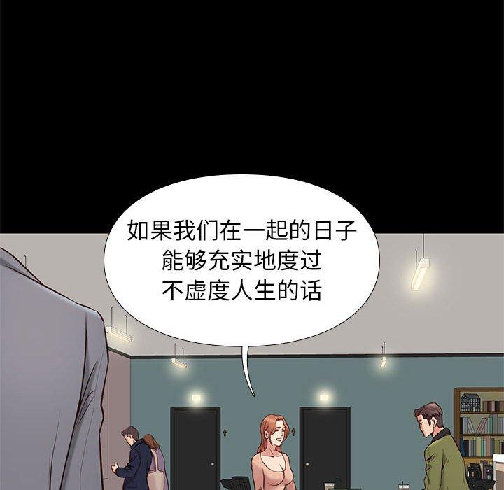 邂逅 第 32 话 第104页