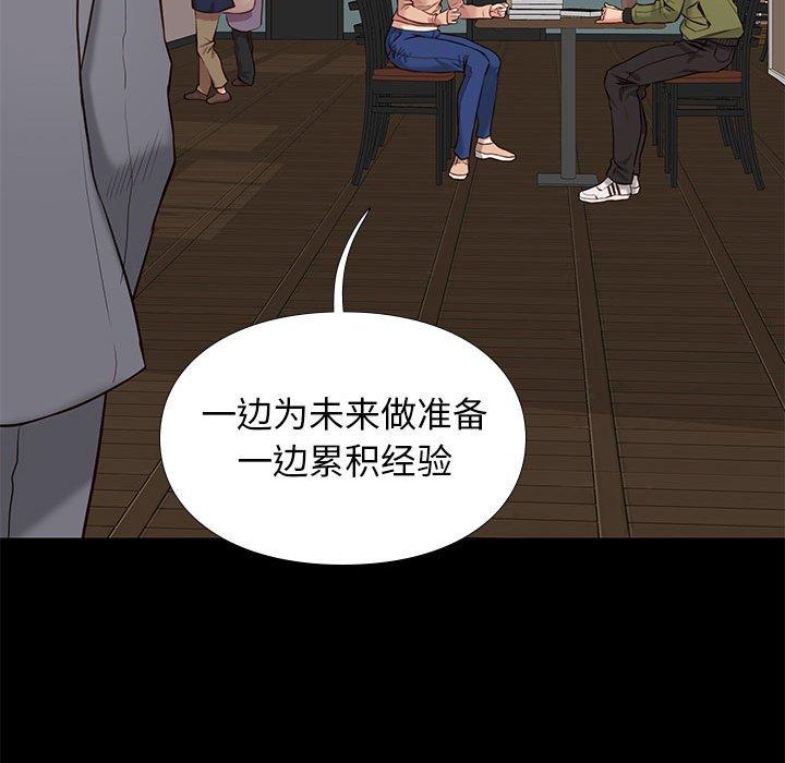 邂逅 第 32 话 第105页