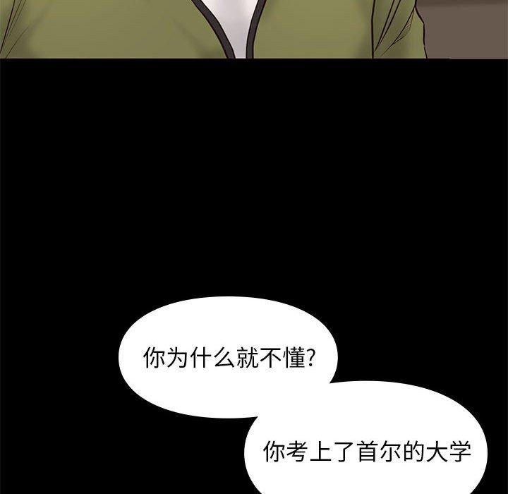 邂逅 第 32 话 第110页