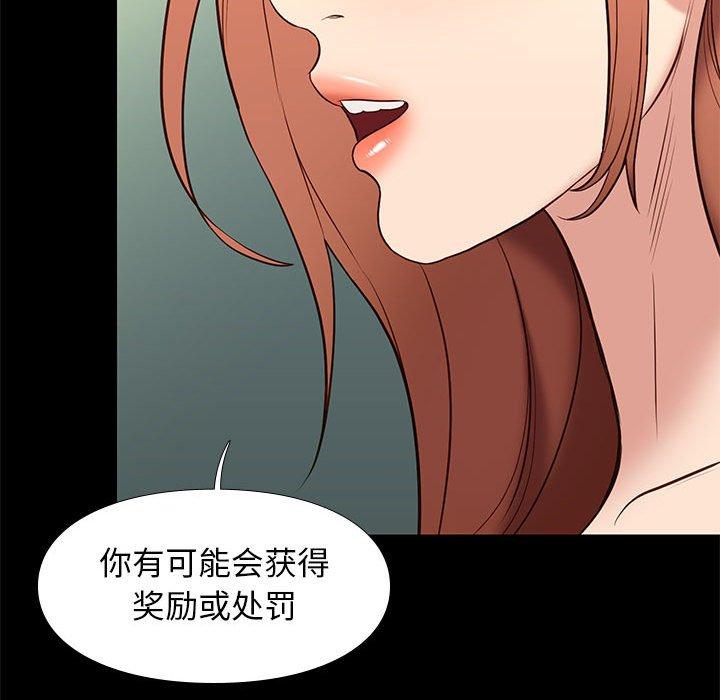 邂逅 第 32 话 第132页