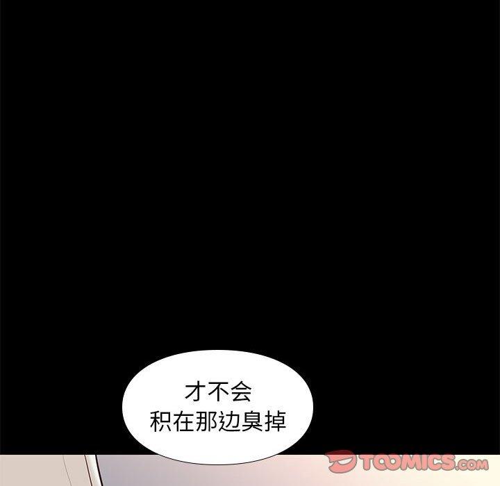 邂逅 第 33 话 第117页