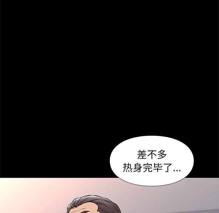 邂逅 第 33 话 第119页