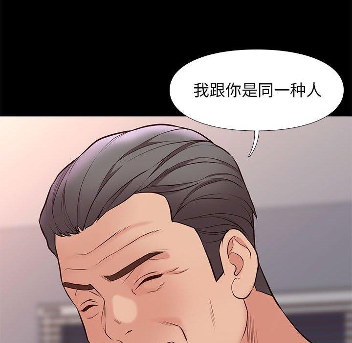 邂逅 第 33 话 第124页