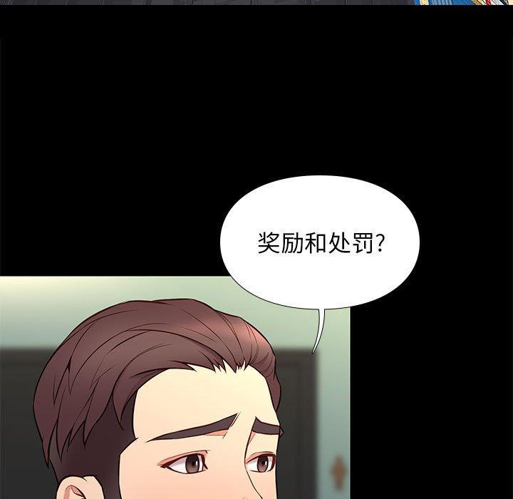 邂逅 第 33 话 第5页