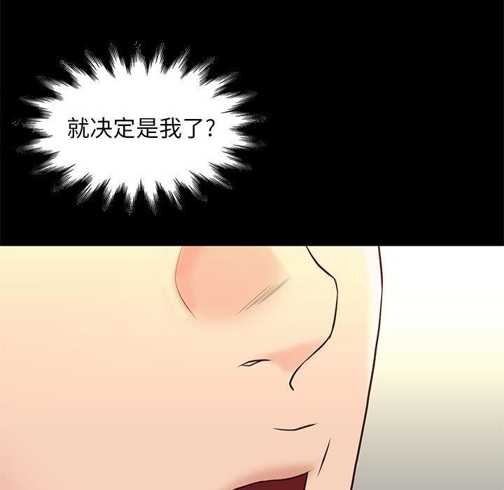 邂逅 第 33 话 第17页
