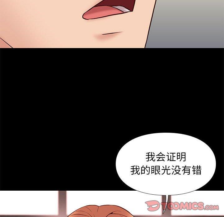 邂逅 第 33 话 第18页