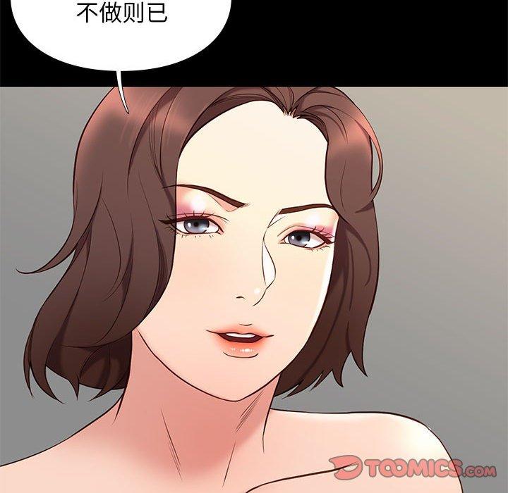 邂逅 第 33 话 第33页