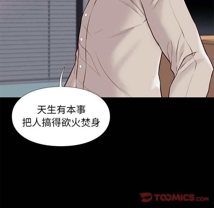 邂逅 第 33 话 第36页