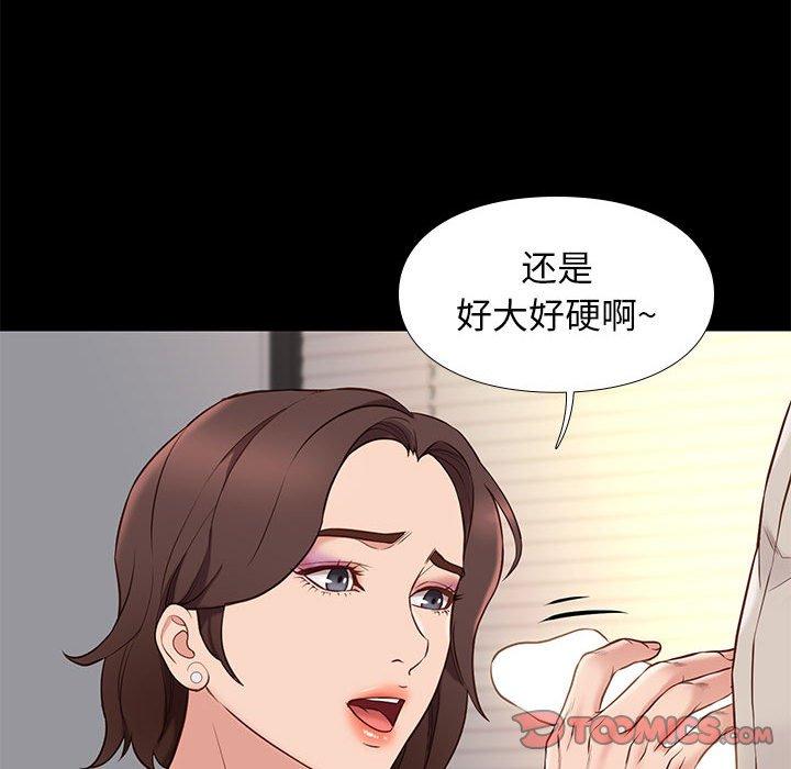 邂逅 第 33 话 第39页