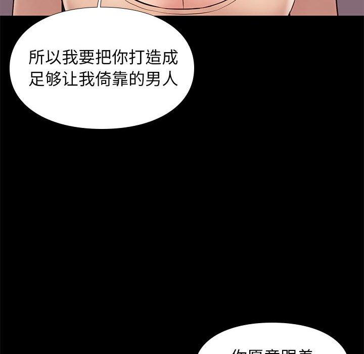 邂逅 第 33 话 第20页