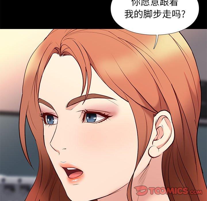 邂逅 第 33 话 第21页