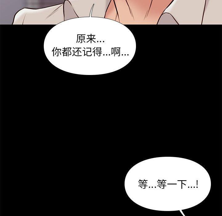 邂逅 第 33 话 第61页