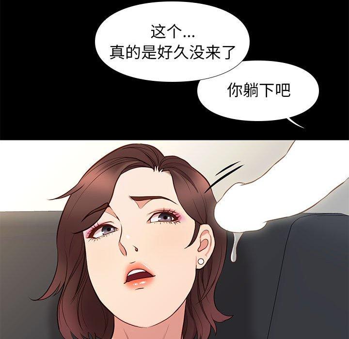 邂逅 第 33 话 第67页