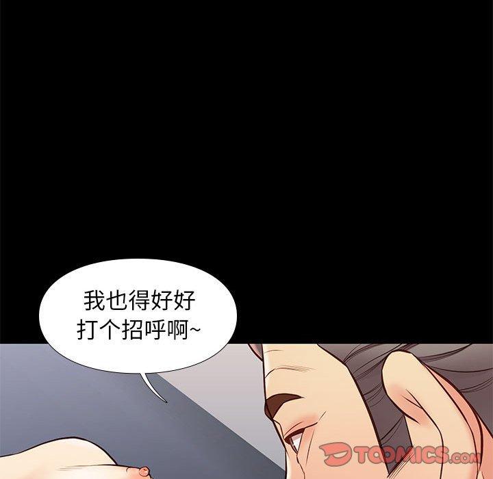 邂逅 第 33 话 第69页