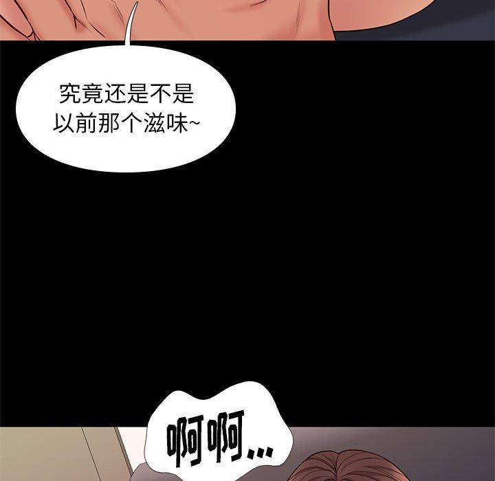 邂逅 第 33 话 第73页