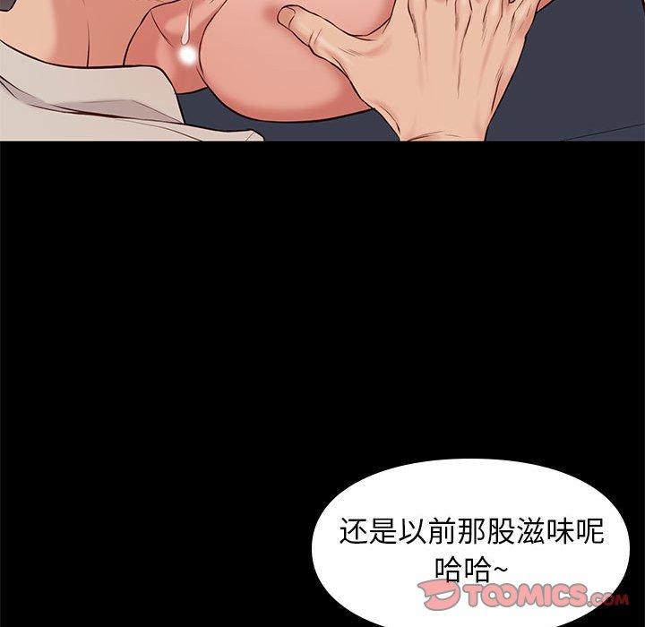 邂逅 第 33 话 第75页