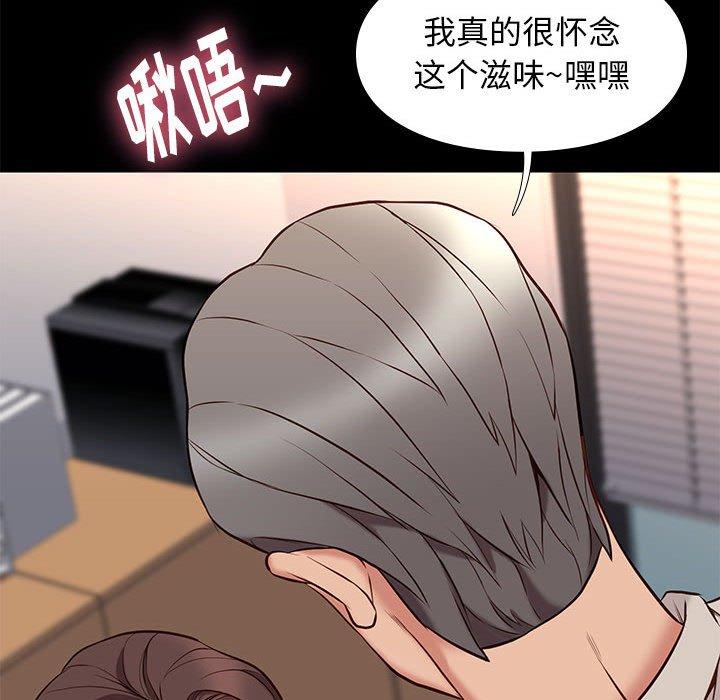 邂逅 第 33 话 第56页
