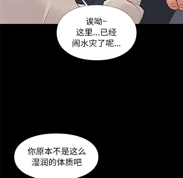 邂逅 第 33 话 第82页