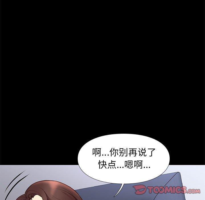 邂逅 第 33 话 第84页