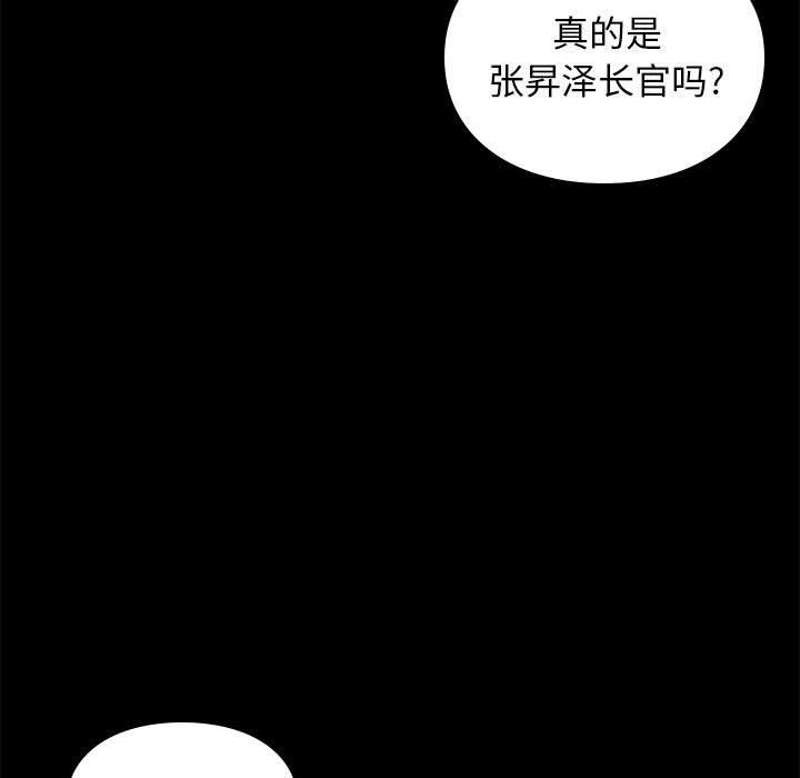 邂逅 第 34 话 第25页
