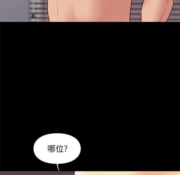 邂逅 第 34 话 第15页