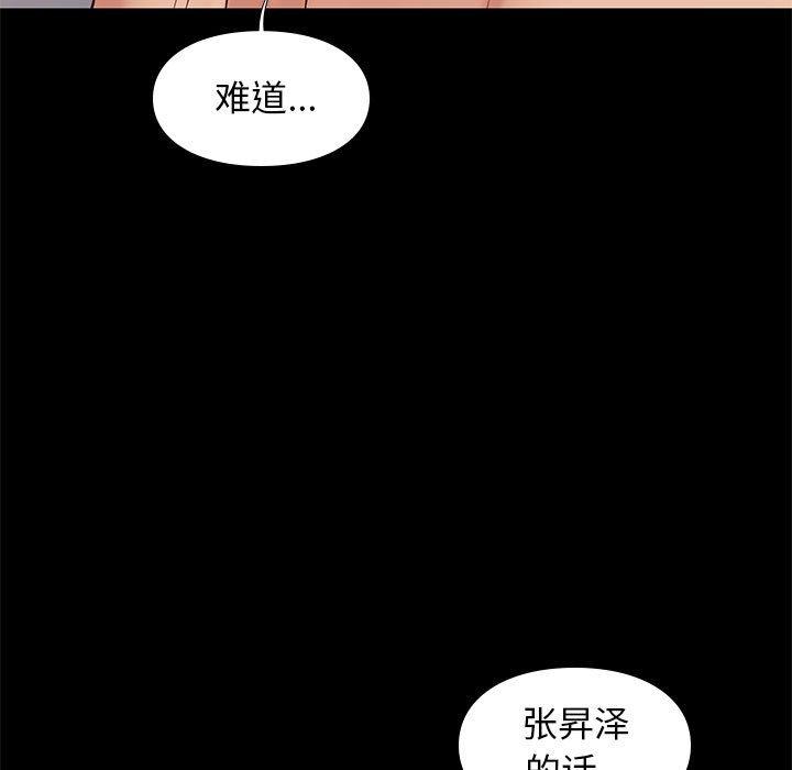 邂逅 第 34 话 第19页