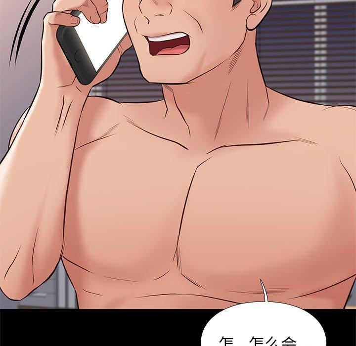 邂逅 第 34 话 第37页