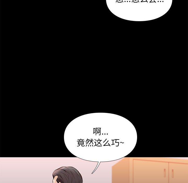 邂逅 第 34 话 第38页