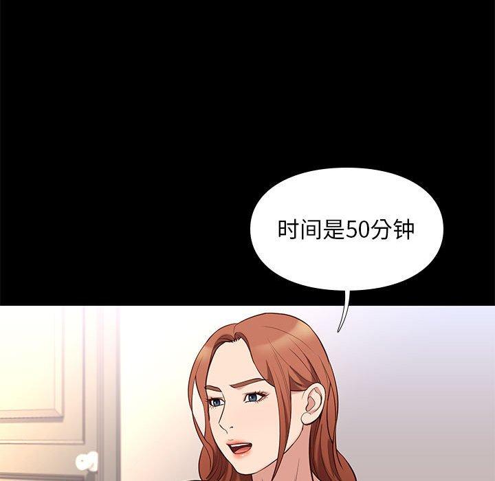 邂逅 第 34 话 第54页