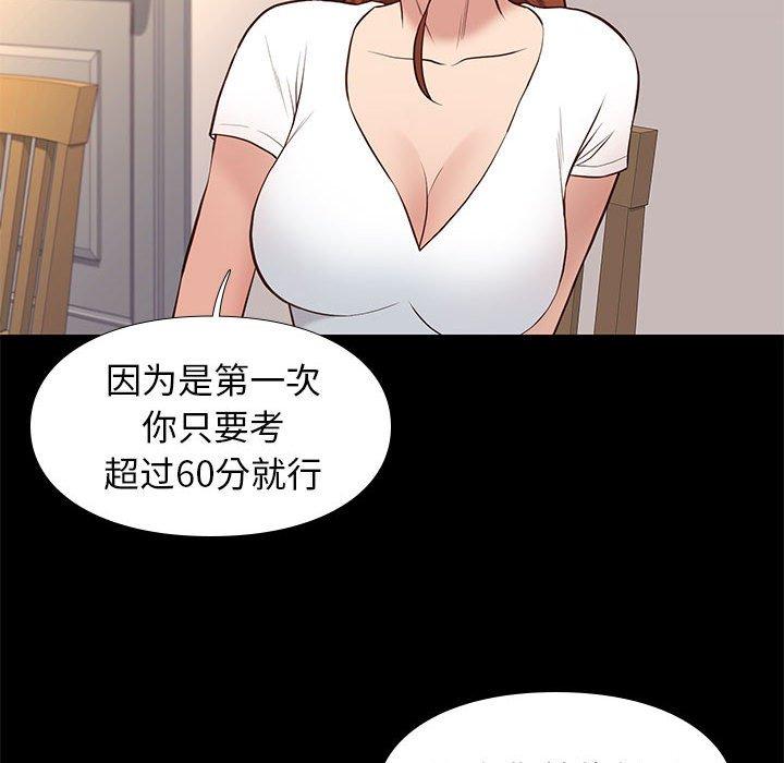 邂逅 第 34 话 第55页