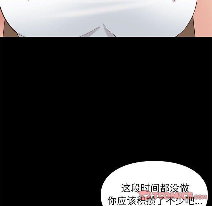 邂逅 第 34 话 第57页