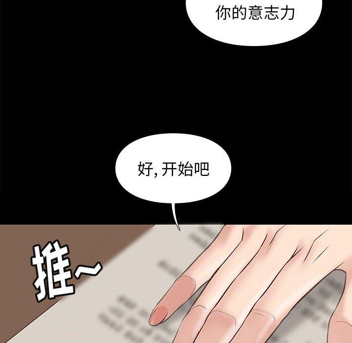 邂逅 第 34 话 第59页