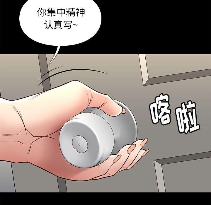 邂逅 第 34 话 第67页