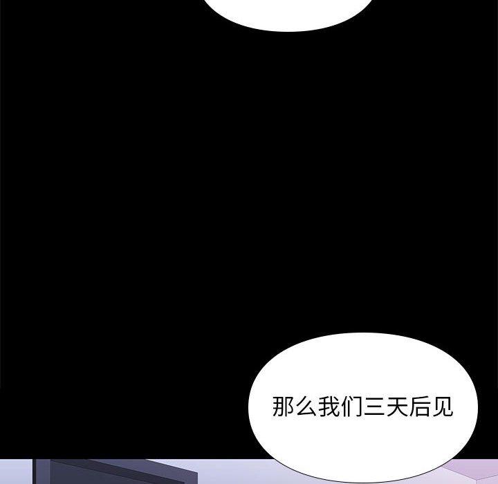 邂逅 第 34 话 第40页