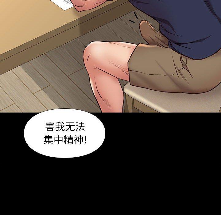 邂逅 第 34 话 第88页