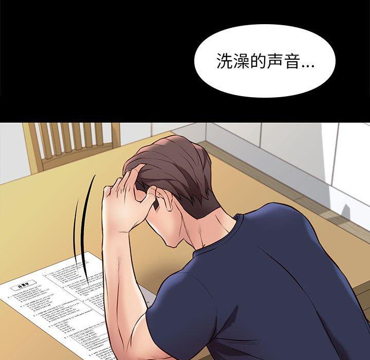 邂逅 第 34 话 第87页